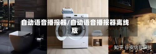 自动语音播报器/自动语音播报器离线版-第3张图片