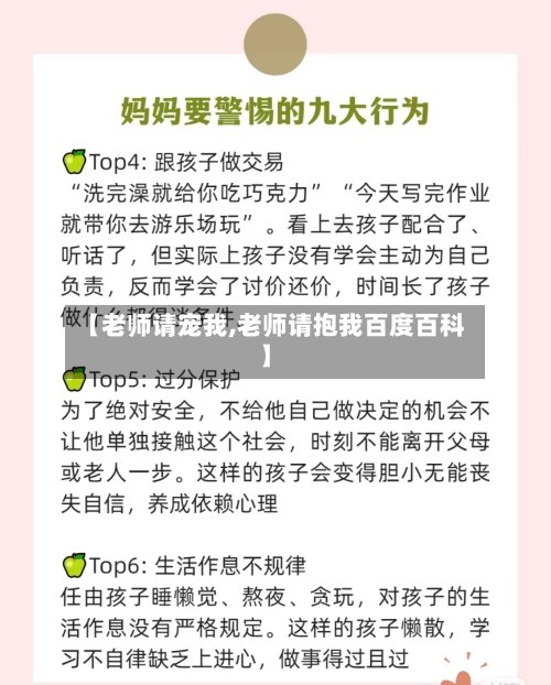 【老师请宠我,老师请抱我百度百科】-第2张图片