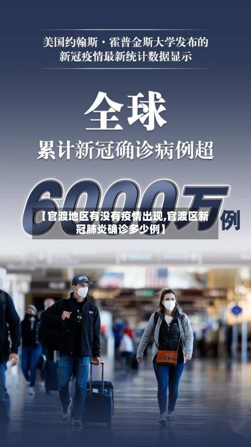 【官渡地区有没有疫情出现,官渡区新冠肺炎确诊多少例】