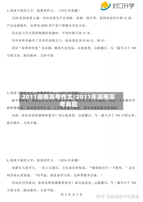 2011湖南高考作文/2011年湖南高考真题