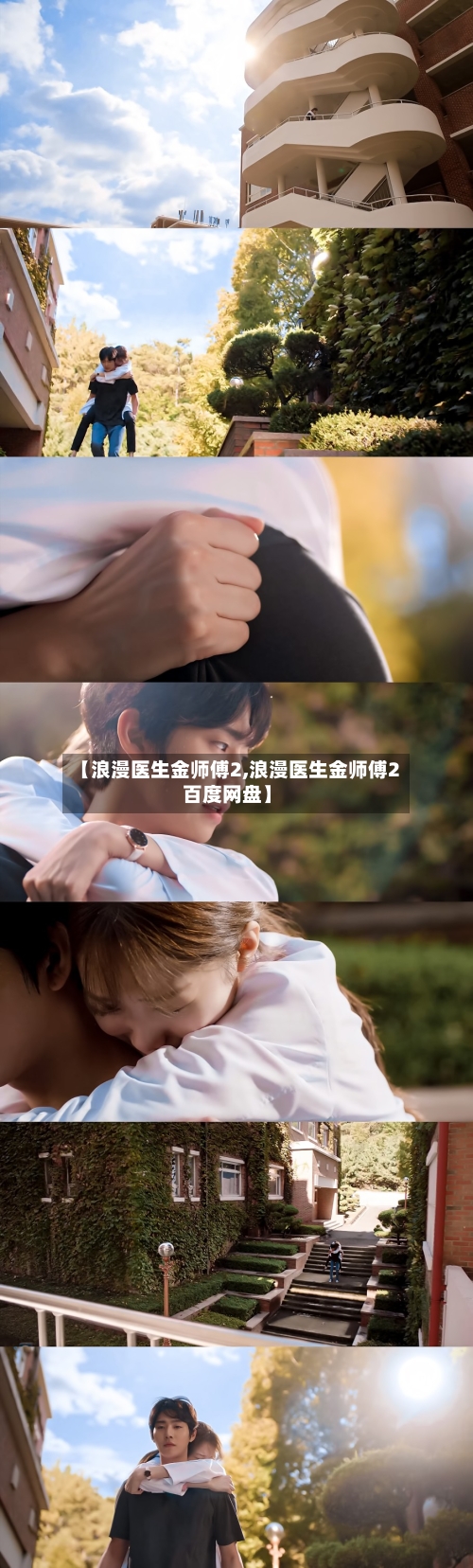 【浪漫医生金师傅2,浪漫医生金师傅2百度网盘】