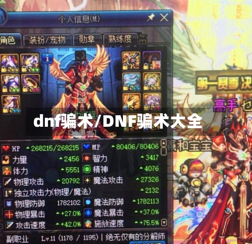 dnf骗术/DNF骗术大全-第2张图片