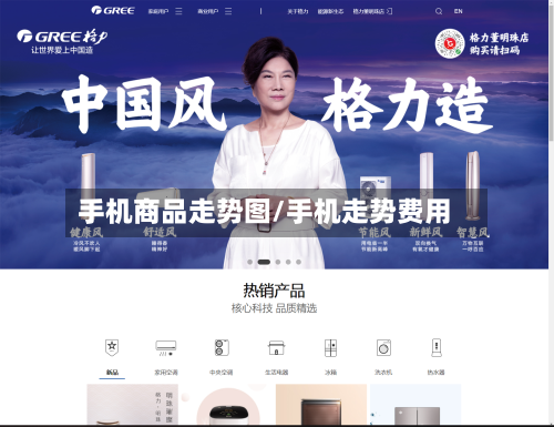 手机商品走势图/手机走势费用-第3张图片