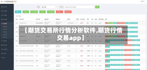 【期货交易所行情分析软件,期货行情交易app】-第2张图片