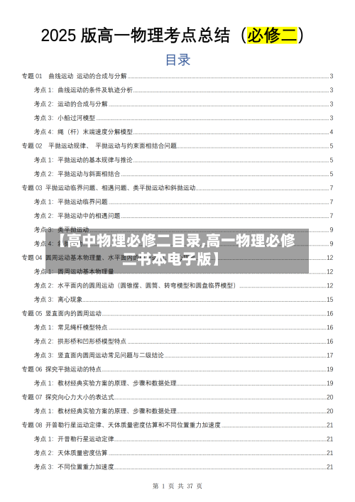【高中物理必修二目录,高一物理必修二书本电子版】-第2张图片