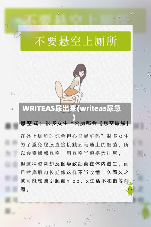 WRITEAS尿出来(writeas尿急)