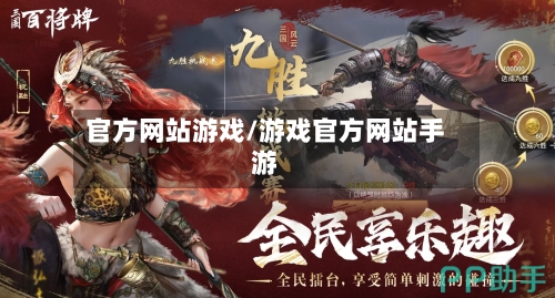 官方网站游戏/游戏官方网站手游
