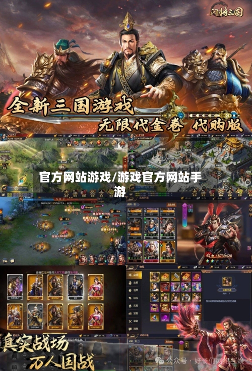官方网站游戏/游戏官方网站手游-第3张图片