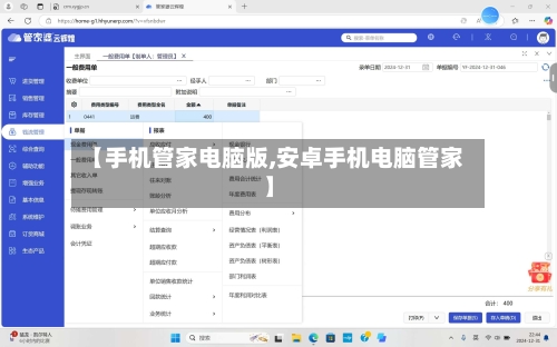 【手机管家电脑版,安卓手机电脑管家】