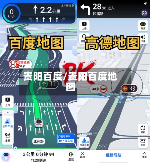 贵阳百度/贵阳百度地图-第2张图片