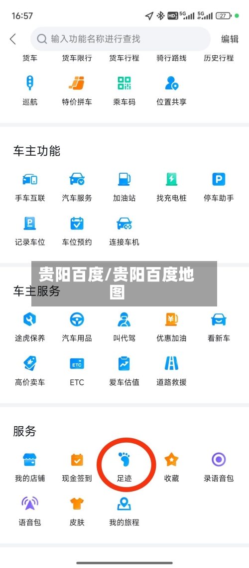 贵阳百度/贵阳百度地图