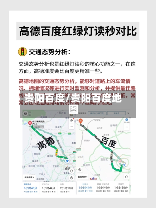 贵阳百度/贵阳百度地图-第3张图片