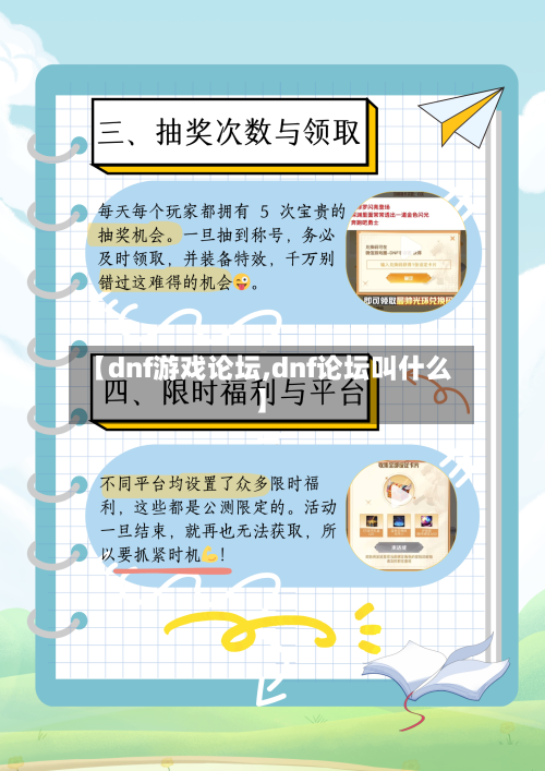 【dnf游戏论坛,dnf论坛叫什么】-第2张图片