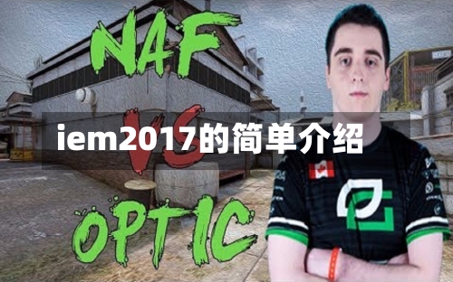 iem2017的简单介绍