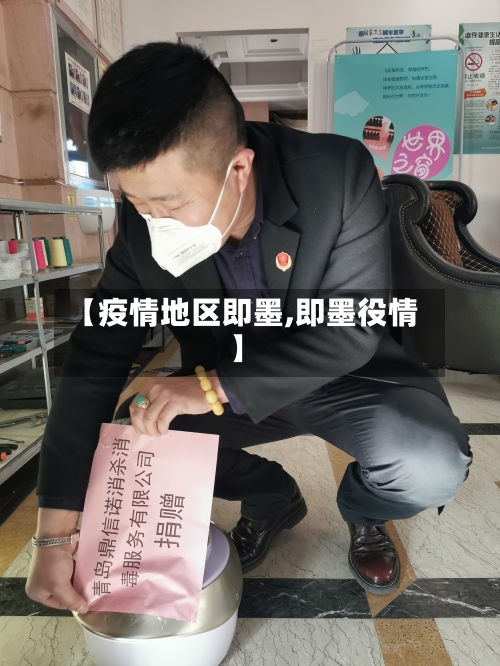 【疫情地区即墨,即墨役情】-第2张图片