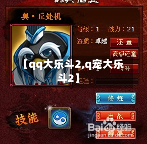 【qq大乐斗2,q宠大乐斗2】