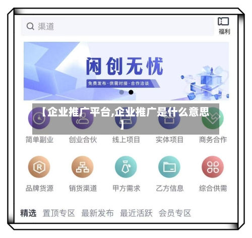 【企业推广平台,企业推广是什么意思】