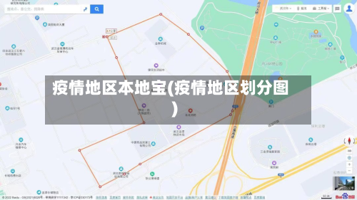 疫情地区本地宝(疫情地区划分图)-第3张图片
