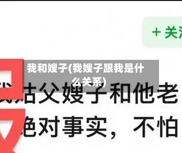 我和嫂子(我嫂子跟我是什么关系)-第2张图片