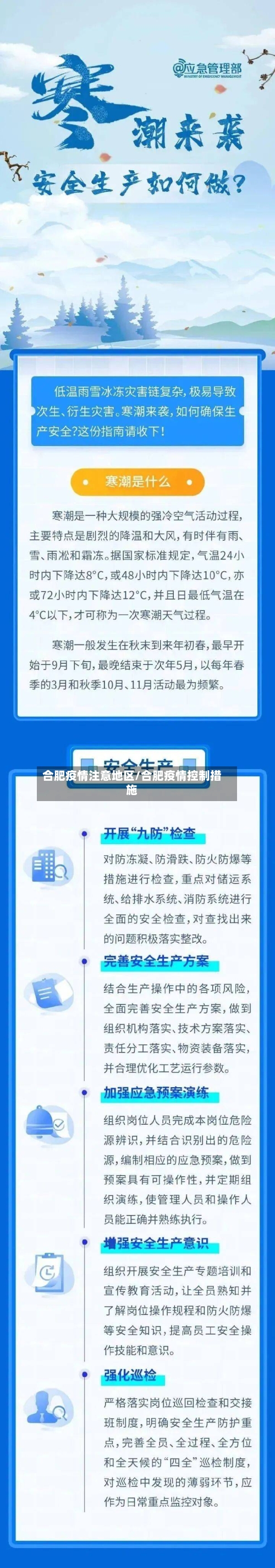 合肥疫情注意地区/合肥疫情控制措施-第2张图片