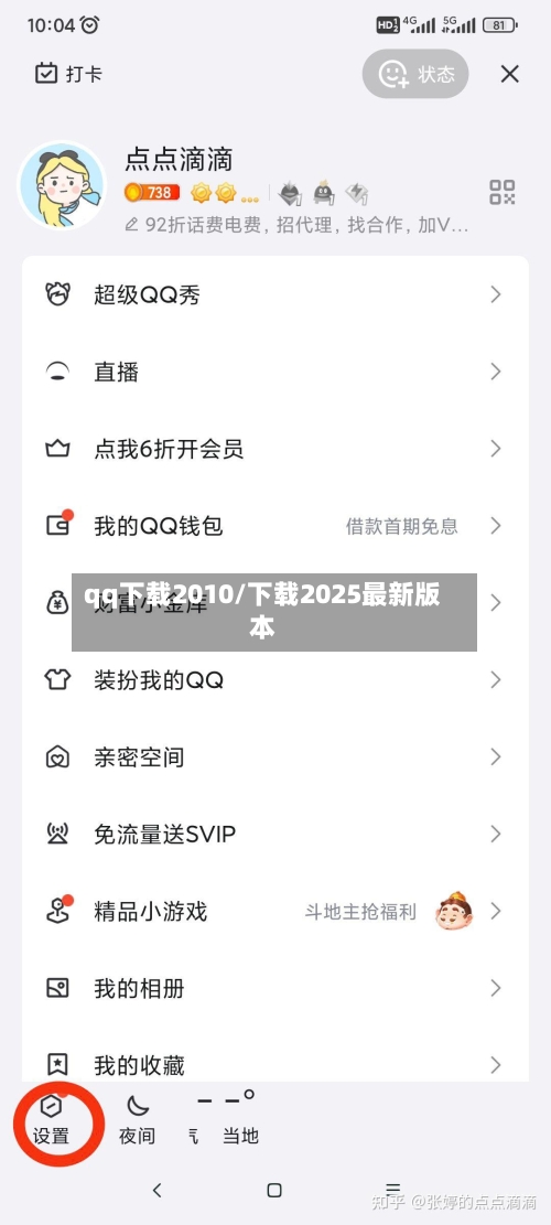 qq下载2010/下载2025最新版本-第2张图片