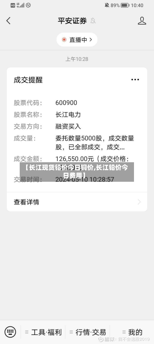 【长江现货铅价今日铜价,长江铅价今日费用】-第3张图片