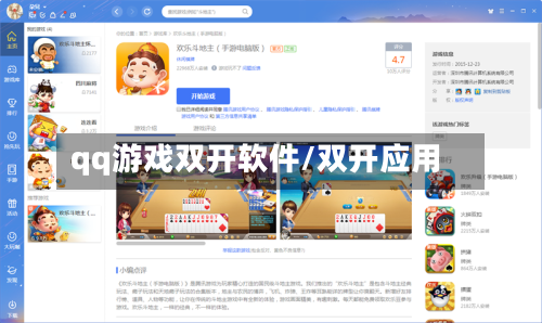 qq游戏双开软件/双开应用-第2张图片