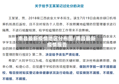 南昌最新疫情地区分布图/南昌最新疫情报告
