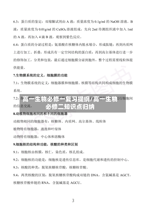高一生物必修一复习提纲/高一生物必修二知识点归纳