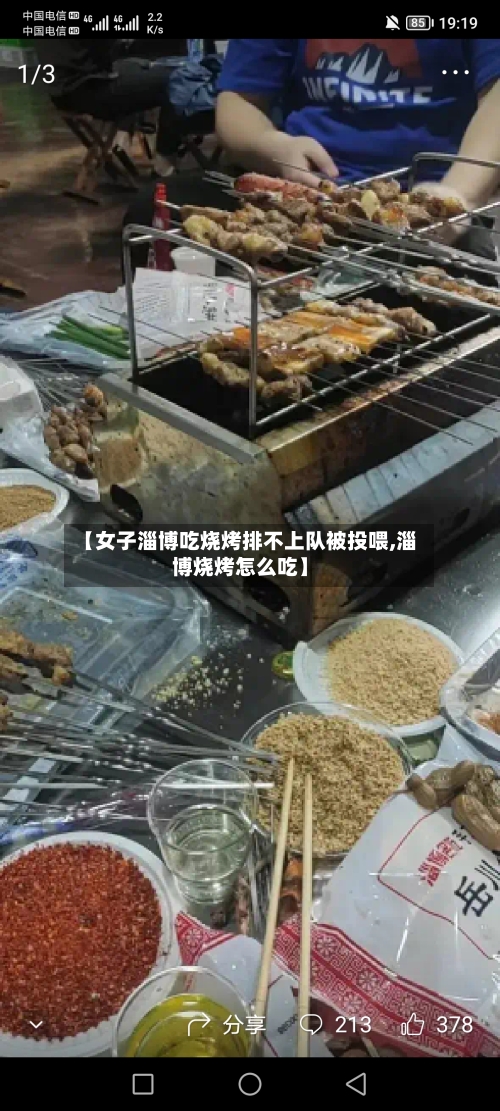 【女子淄博吃烧烤排不上队被投喂,淄博烧烤怎么吃】-第2张图片